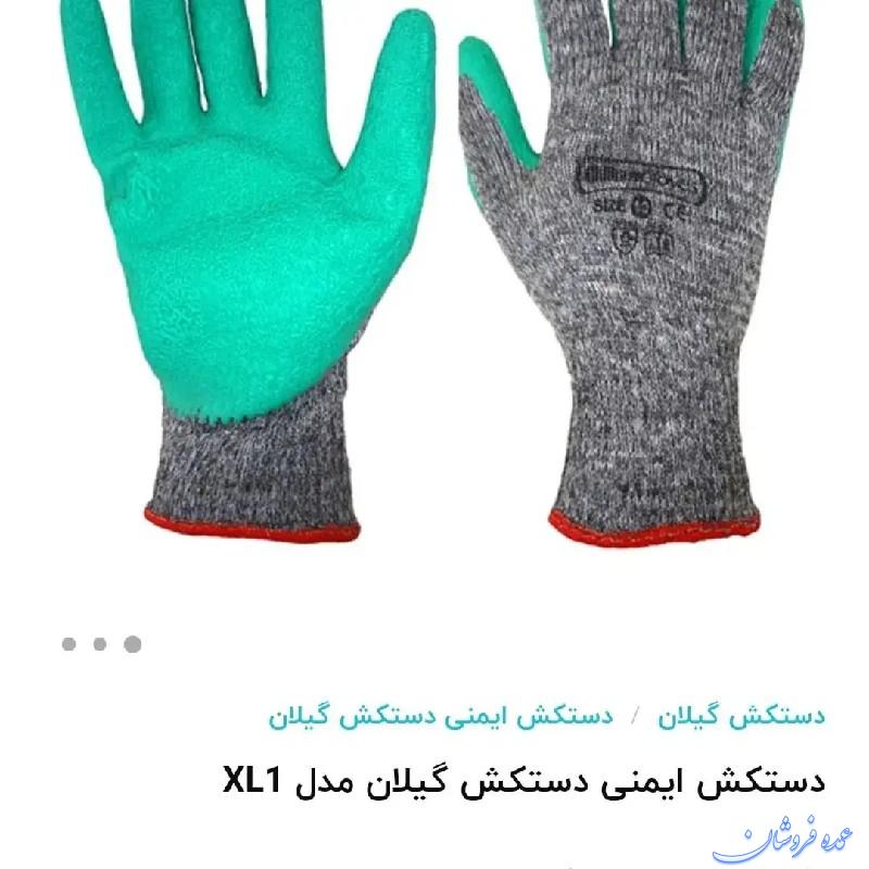 فروش عمده انواع دستکش ایمنی