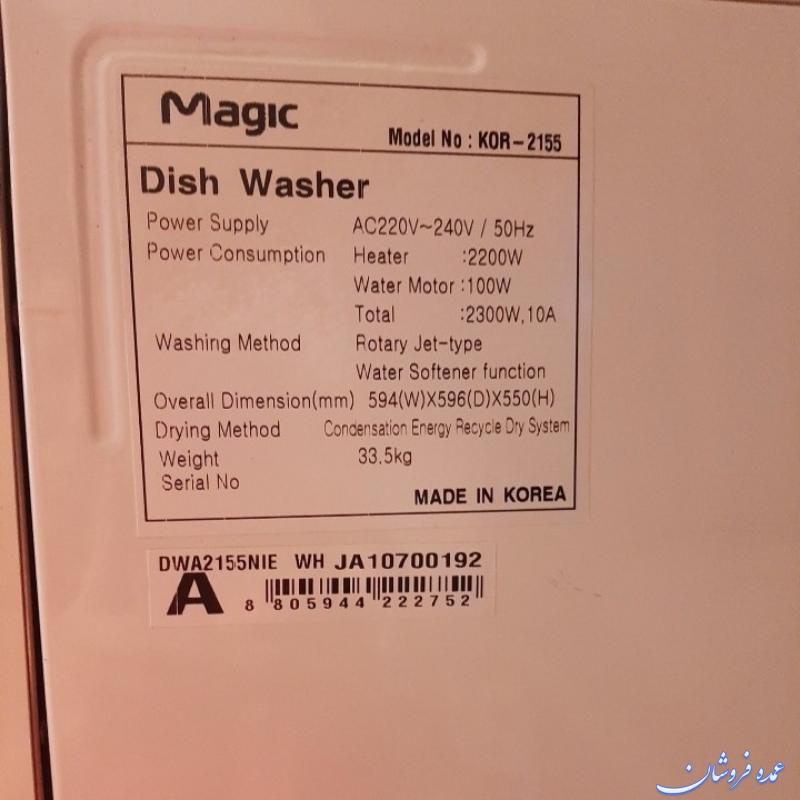 ماشین ظرفشویی مجیک ۸ نفره سالم و تمیز