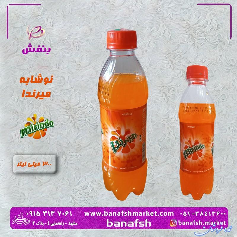 نوشابه ۳۰۰ میلی لیتری پت میراندا