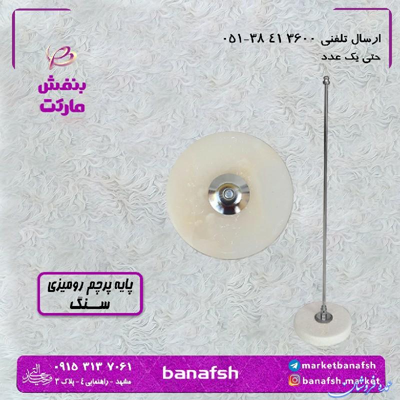 پایه پرچم سنگی