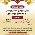 انواع شربت سرکنگبین طبیعی