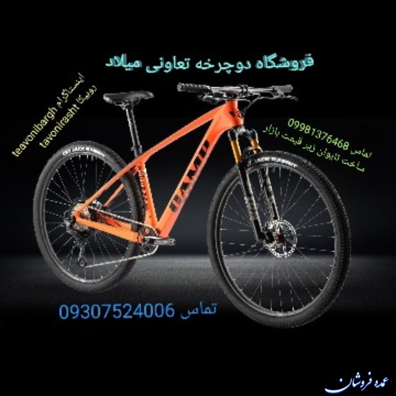 دوچرخه فروشی تعاونی برق میلاد