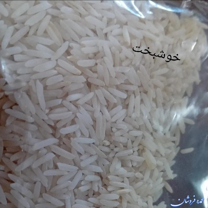 برنج خوشبخت