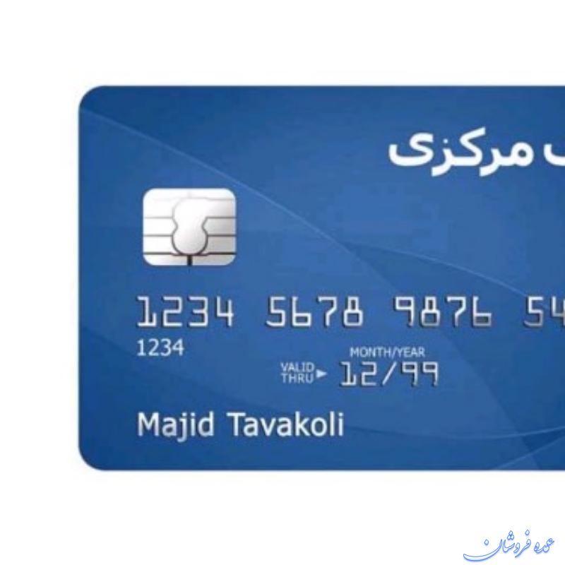 صدور انواع کارت‌های اعتباری بین المللی برای شما مثال ویزاکارت وغیره
با کرددیت فنال.باعتبار100میلیونی معادل ارز بدون ضامن باسفته