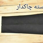 فروش شلوار زنانه سادات