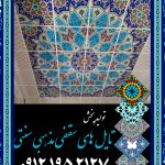 تولید کننده تایل سقف کاذب سنتی