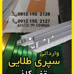 تولید کننده سپری سقف کاذب