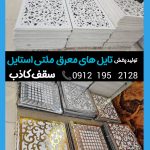 تولید کننده تایل معرق PVC