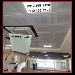 تولید کننده سقف کاذب آلومینیومی