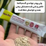 محصول جوانه گندم برای پر شدن صورت