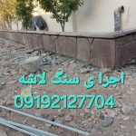 فروشی سنگ لاشه سنگ مالون سنگ ورقه ای  بوری