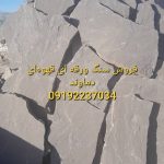 فروش سنگ لاشه محمدی