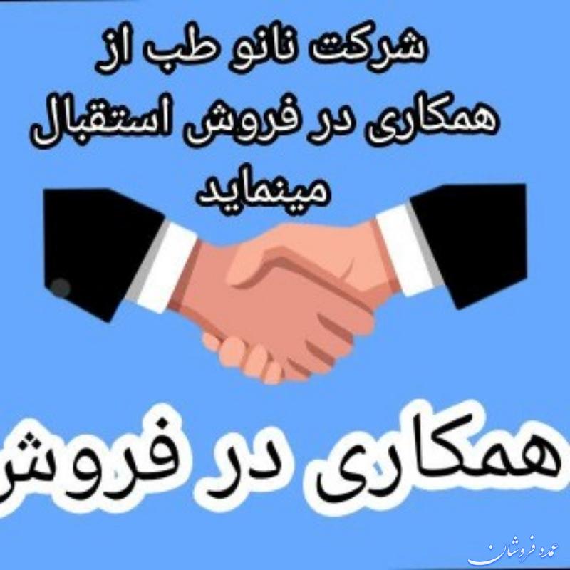 همکاری درفروش