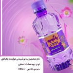 نوشیدنی عرقیات گیاهی ۲۵۰cc