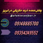 خرید و فروش ذرت منجمد در تبریز