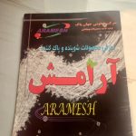 مواد شوینده آرامش