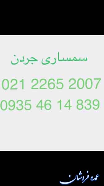 سمساری_خریدار لوازم منزل