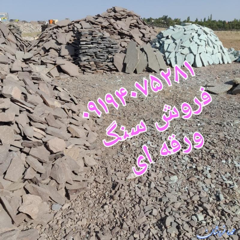 فروش سنگ مالون قیمت فروش سنگ لاشه