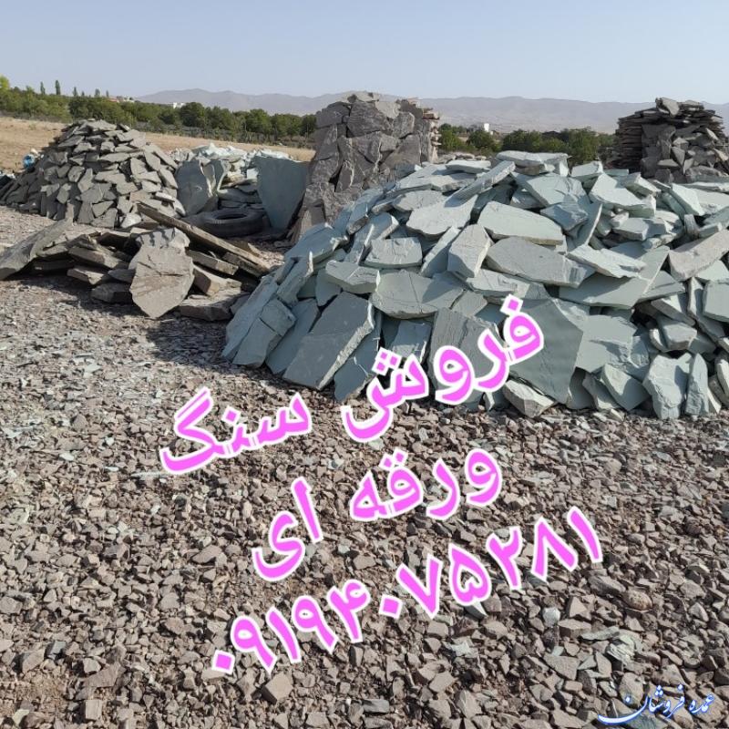 فروش سنگ مالون قیمت فروش سنگ لاشه