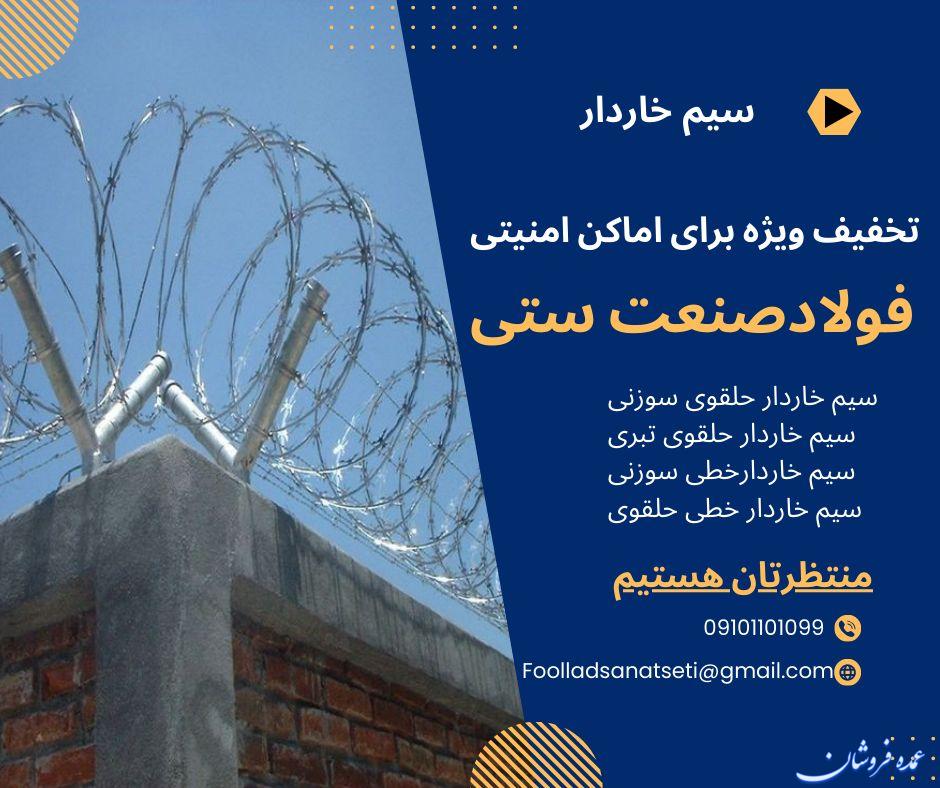 سیم خاردار خطی