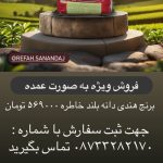 برنج هندی دانه بلند خاطره