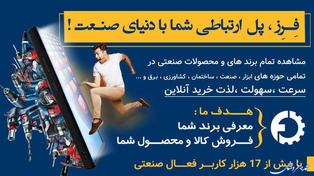 فرز، آینده خرید و فروش ابزار و تجهیزات صنعتی