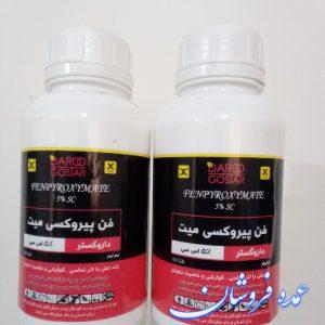سم حشره کش فن پیروکسی میت