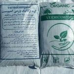 کود ارگانیک ورمی کمپوست وکرم خاکی
