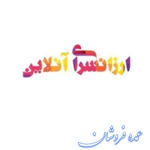 ارزان سرای تک