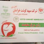 پخش مرغ گرم و قطعه بندی مرغ ران سایز شنسل