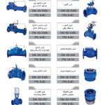 تامین کننده شیرآلات،لوله و اتصالات