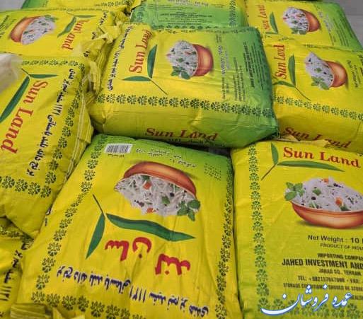 برنج سان لند