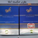 چای عقرب شکستہ(ناخنی)