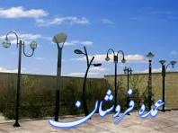 ساخت پایه چراغ های پارکی و تزئینی