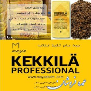 فروش پیت ماس ککیلا
