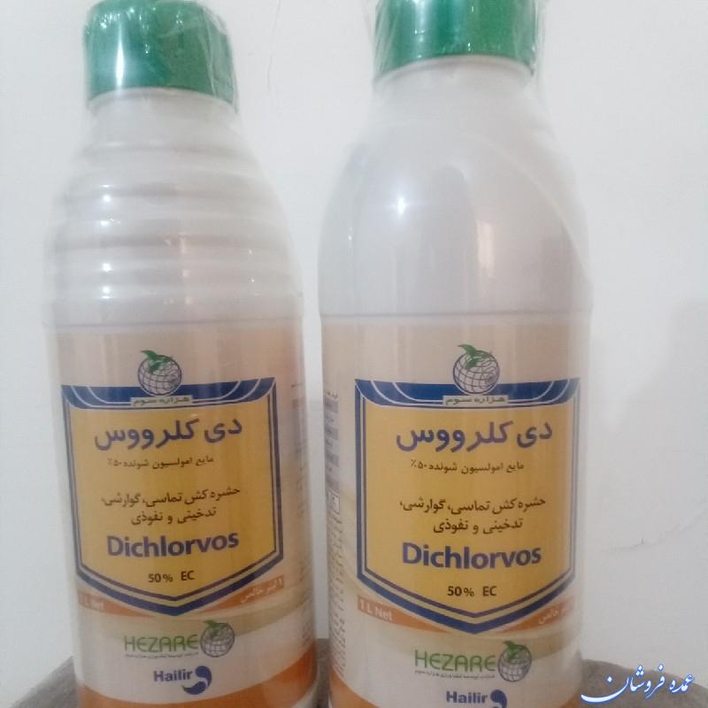 سم حشره کش دیکلرووس