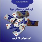 کره حیوانی برند نیوزا