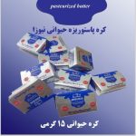 کره حیوانی برند نیوزا