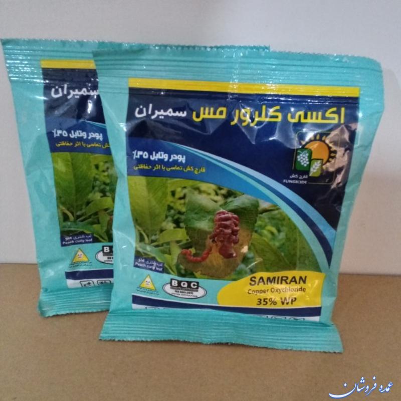 سم قارچ کش اکسی کلرور مس