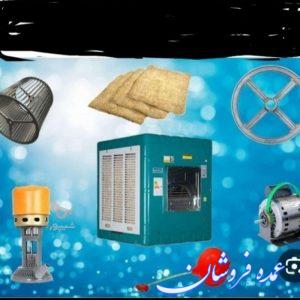 سرویس کولر آبی