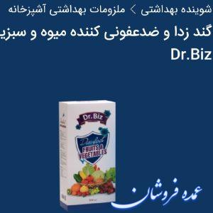 گند زدا  و  ضد عفونی کننده میوه و سبزیجات  Dr.Biz ( اصل نمایندگی)