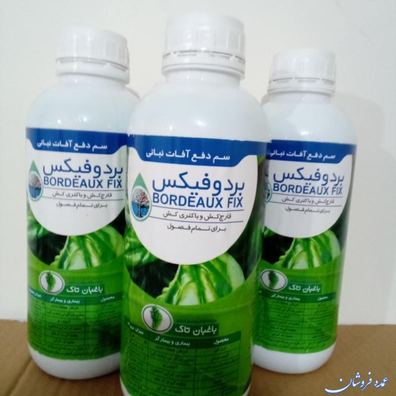 سم قارچ کش و باکتری کش