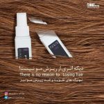 تونیک تقویت و رویش مجد مو دکتر BIZ