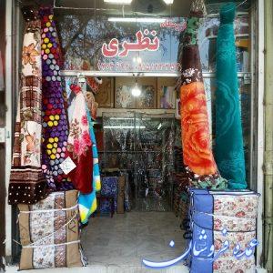 کالای خواب گلباف نظری