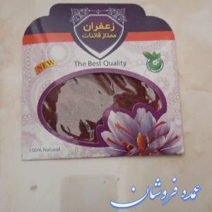 زعفران قاینات زعفران قاینات تازه کشت اول