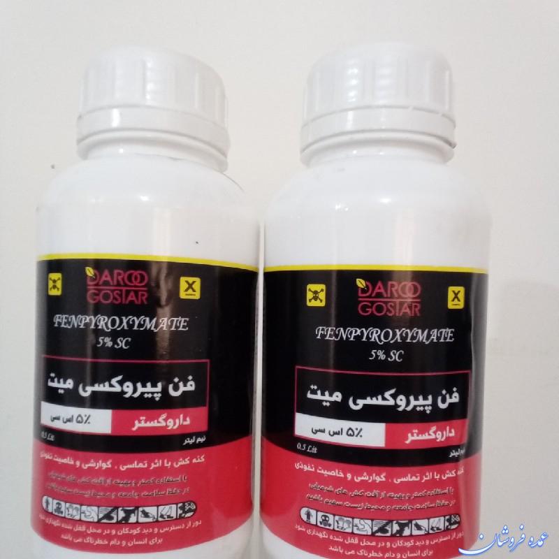 سم کنه کش فن پیروکسی میت