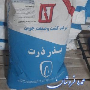 بذرذرت