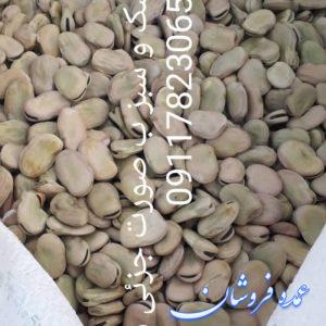 فروش ویژه باقلا سبزو خشک به صورت عمده و خرده