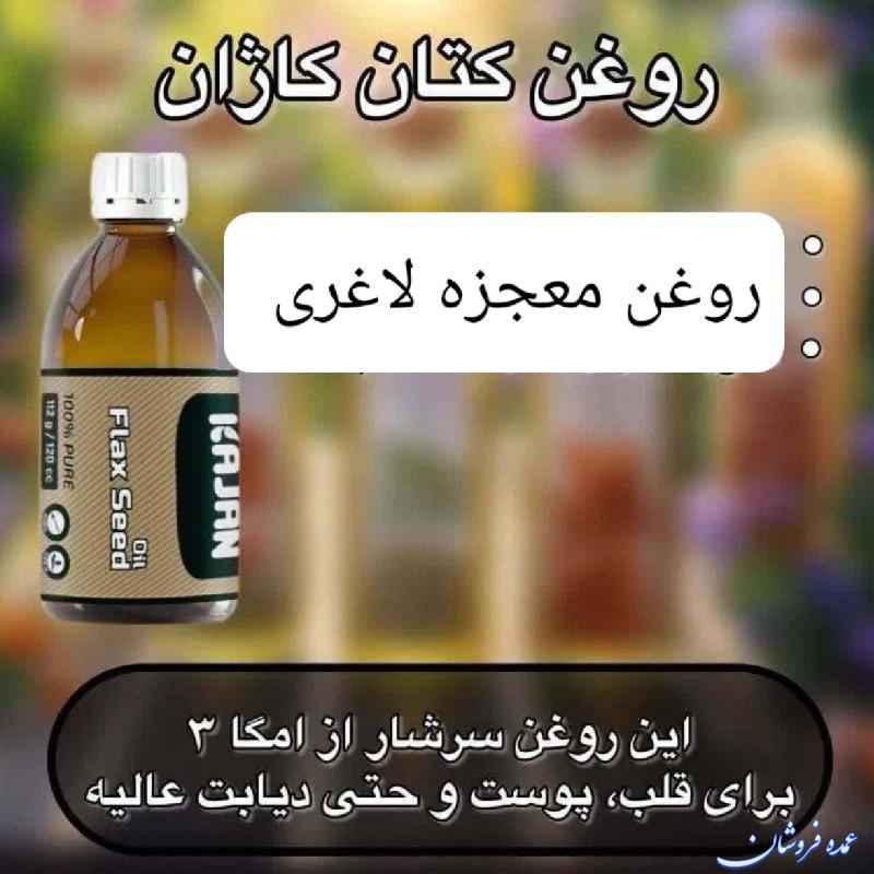 روغن معجزه لاغری