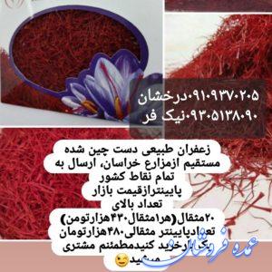 زعفران ممتاز قائنات